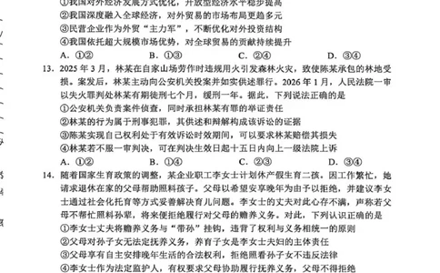 广元市高2026届第二次高考适应性检测政治_2024-2026高三（6-6月题库）_2026年04月高三试卷_260403四川省广元市高2026届第二次高考适应性检测（全科）