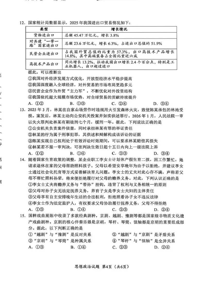 广元市高2026届第二次高考适应性检测政治_2024-2026高三（6-6月题库）_2026年04月高三试卷_260403四川省广元市高2026届第二次高考适应性检测（全科）