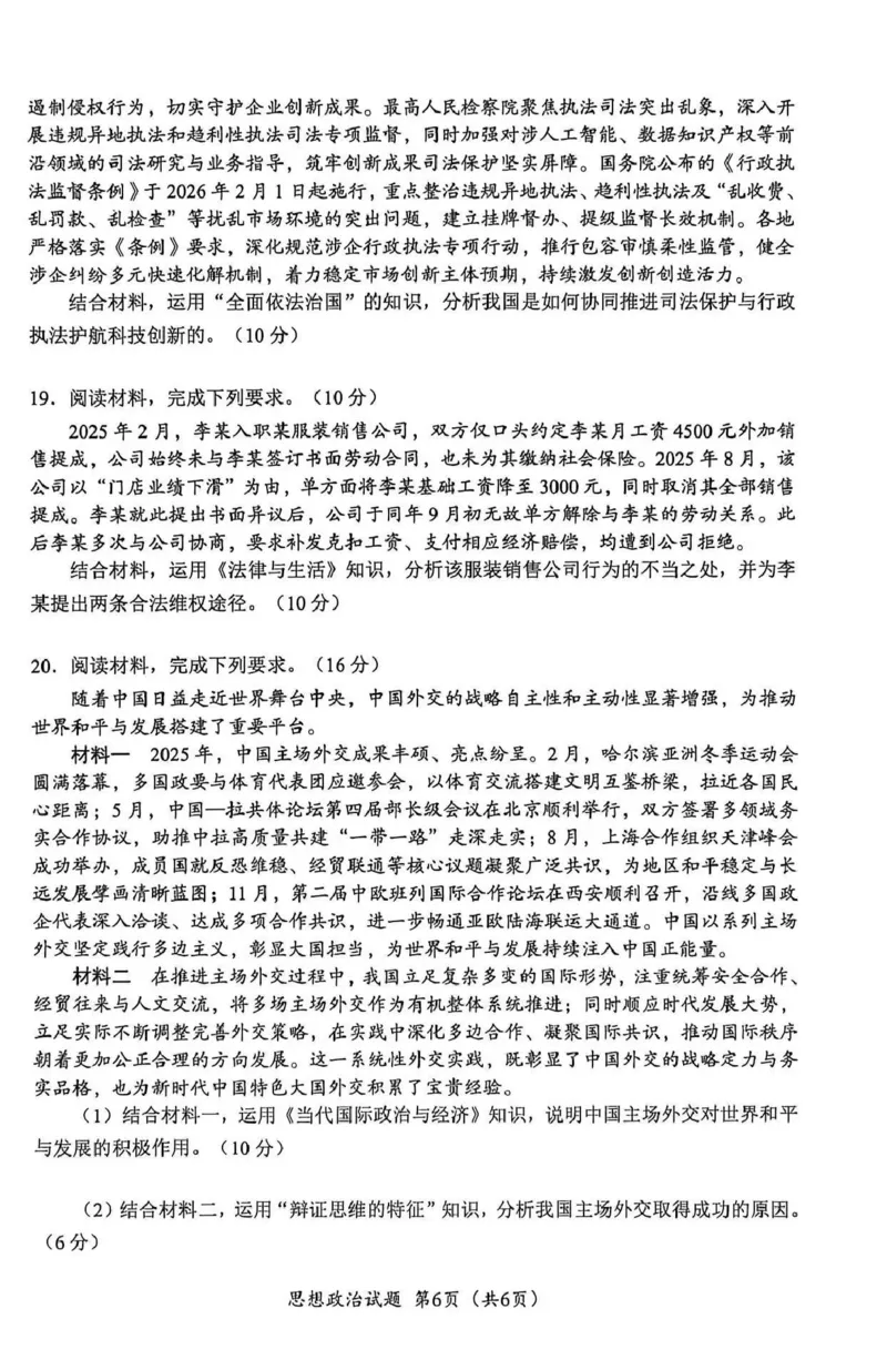 广元市高2026届第二次高考适应性检测政治_2024-2026高三（6-6月题库）_2026年04月高三试卷_260403四川省广元市高2026届第二次高考适应性检测（全科）