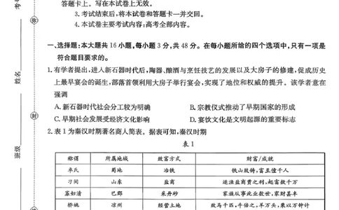 河南省2026届高三下学期3月开学联考历史_2024-2026高三（6-6月题库）_2026年03月高三试卷_260311金太阳&middot;河南省2026届高三下学期3月开学联考（全科）