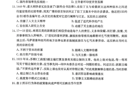 河南省2026届高三下学期3月开学联考历史_2024-2026高三（6-6月题库）_2026年03月高三试卷_260311金太阳&middot;河南省2026届高三下学期3月开学联考（全科）