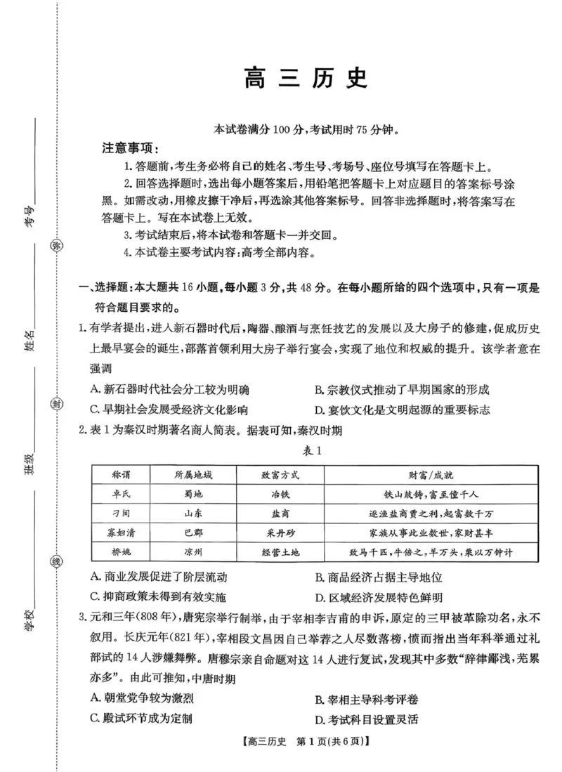 河南省2026届高三下学期3月开学联考历史_2024-2026高三（6-6月题库）_2026年03月高三试卷_260311金太阳&middot;河南省2026届高三下学期3月开学联考（全科）