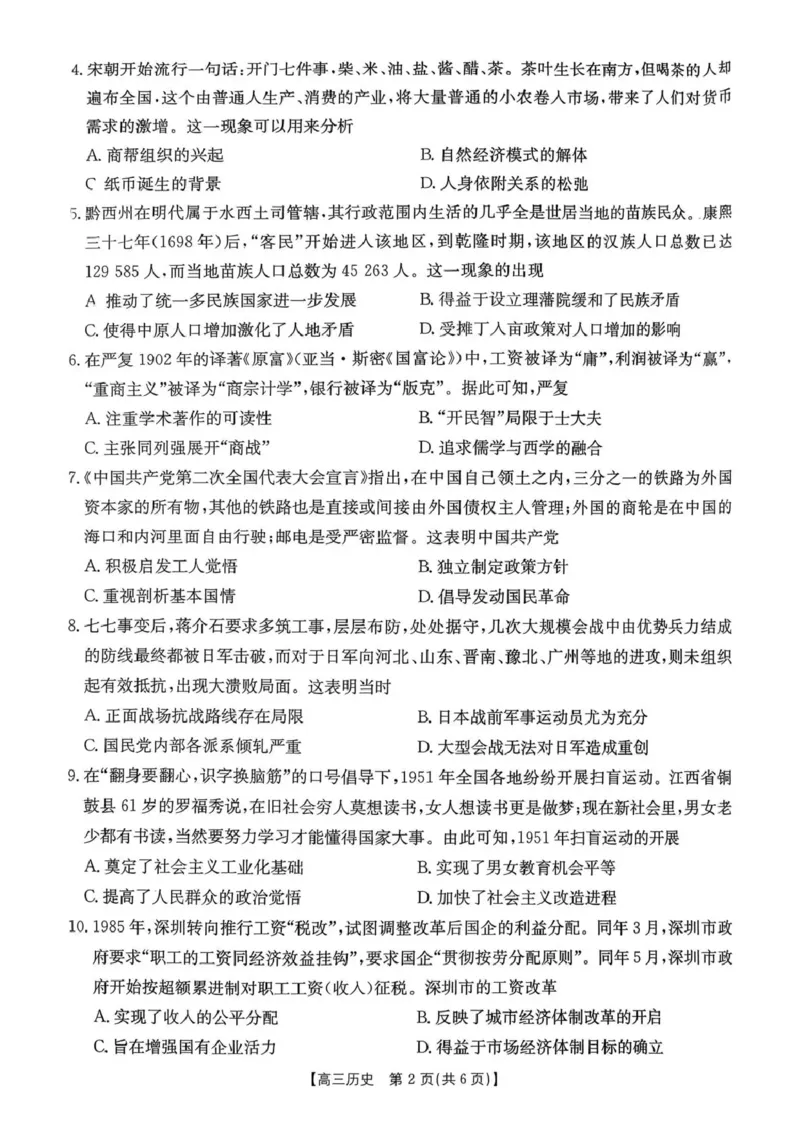 河南省2026届高三下学期3月开学联考历史_2024-2026高三（6-6月题库）_2026年03月高三试卷_260311金太阳&middot;河南省2026届高三下学期3月开学联考（全科）