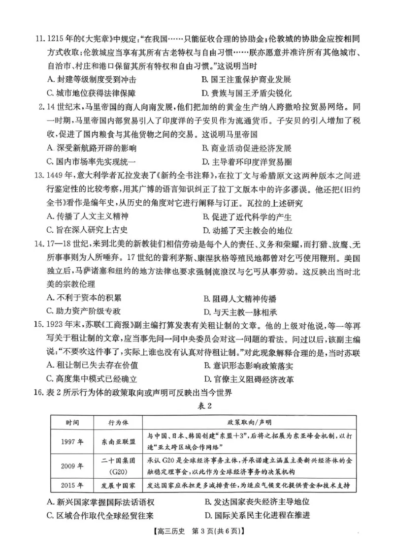河南省2026届高三下学期3月开学联考历史_2024-2026高三（6-6月题库）_2026年03月高三试卷_260311金太阳&middot;河南省2026届高三下学期3月开学联考（全科）