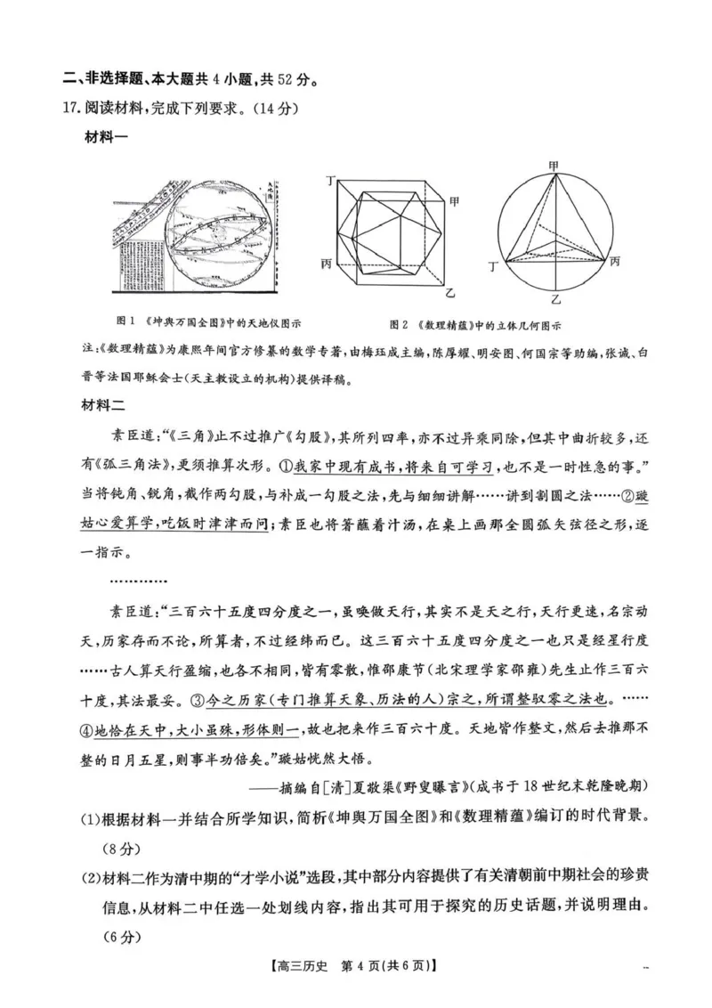 河南省2026届高三下学期3月开学联考历史_2024-2026高三（6-6月题库）_2026年03月高三试卷_260311金太阳&middot;河南省2026届高三下学期3月开学联考（全科）