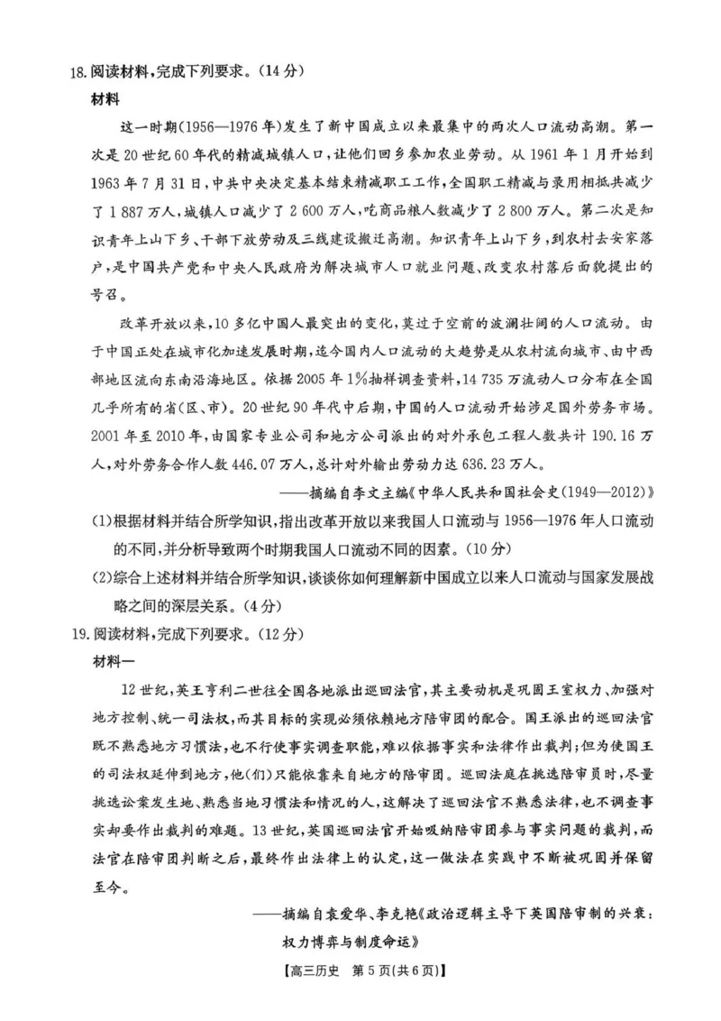 河南省2026届高三下学期3月开学联考历史_2024-2026高三（6-6月题库）_2026年03月高三试卷_260311金太阳&middot;河南省2026届高三下学期3月开学联考（全科）