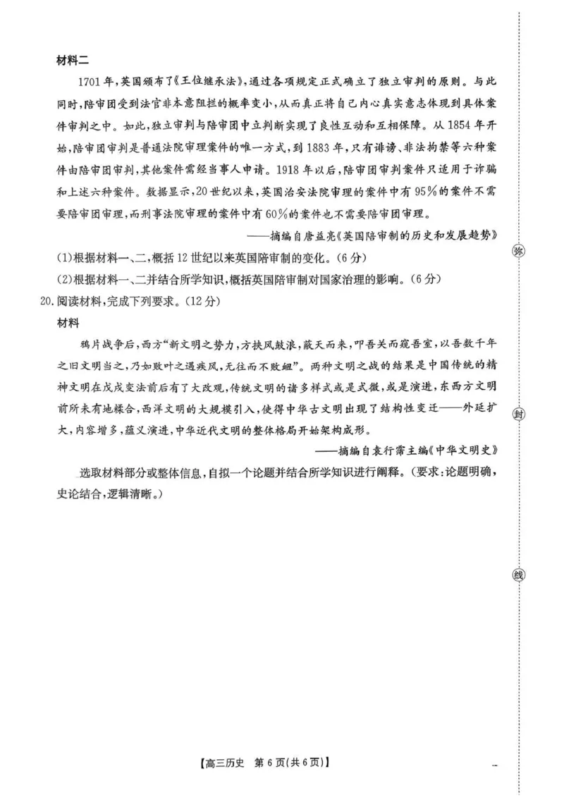 河南省2026届高三下学期3月开学联考历史_2024-2026高三（6-6月题库）_2026年03月高三试卷_260311金太阳&middot;河南省2026届高三下学期3月开学联考（全科）