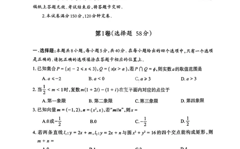 数学试题_2024-2026高三（6-6月题库）_2026年03月高三试卷_260320四川省德阳市高中2023级第二次诊断考试（德阳二诊）（全科）
