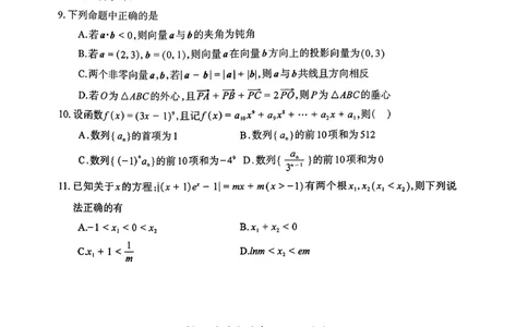 数学试题_2024-2026高三（6-6月题库）_2026年03月高三试卷_260320四川省德阳市高中2023级第二次诊断考试（德阳二诊）（全科）