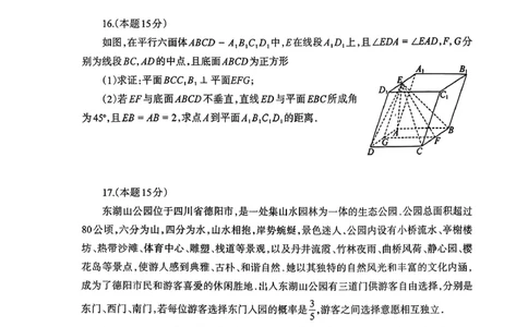 数学试题_2024-2026高三（6-6月题库）_2026年03月高三试卷_260320四川省德阳市高中2023级第二次诊断考试（德阳二诊）（全科）
