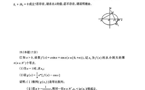 数学试题_2024-2026高三（6-6月题库）_2026年03月高三试卷_260320四川省德阳市高中2023级第二次诊断考试（德阳二诊）（全科）