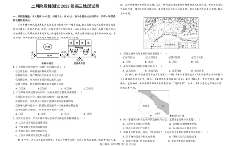 哈尔滨市第一中学、第六中学2026年2月高三零模模拟考试地理_2024-2026高三（6-6月题库）_2026年03月高三试卷