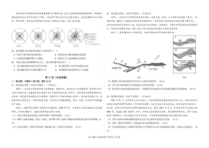 哈尔滨市第一中学、第六中学2026年2月高三零模模拟考试地理_2024-2026高三（6-6月题库）_2026年03月高三试卷