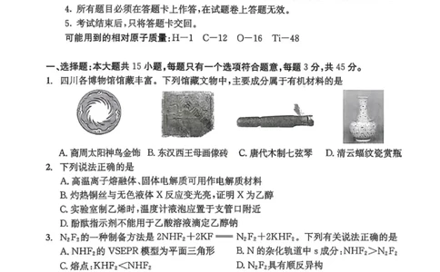 四川省成都市2023级高三第二次模拟测试化学_2024-2026高三（6-6月题库）_2026年03月高三试卷_260326四川省成都市2023级高三第二次模拟测试（全科）