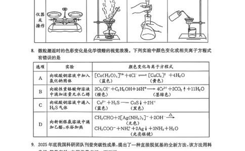 四川省成都市2023级高三第二次模拟测试化学_2024-2026高三（6-6月题库）_2026年03月高三试卷_260326四川省成都市2023级高三第二次模拟测试（全科）