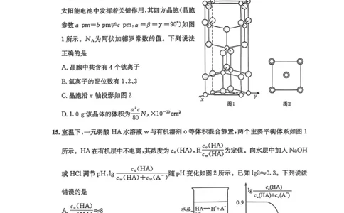 四川省成都市2023级高三第二次模拟测试化学_2024-2026高三（6-6月题库）_2026年03月高三试卷_260326四川省成都市2023级高三第二次模拟测试（全科）