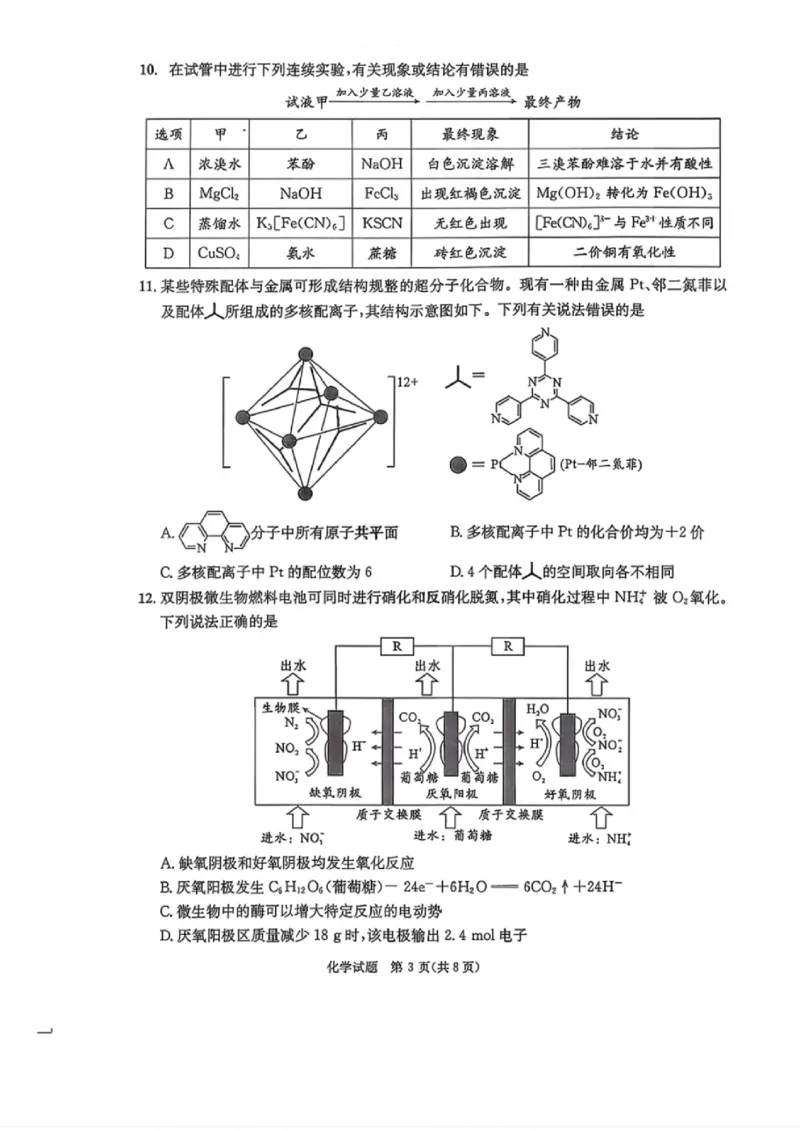 四川省成都市2023级高三第二次模拟测试化学_2024-2026高三（6-6月题库）_2026年03月高三试卷_260326四川省成都市2023级高三第二次模拟测试（全科）