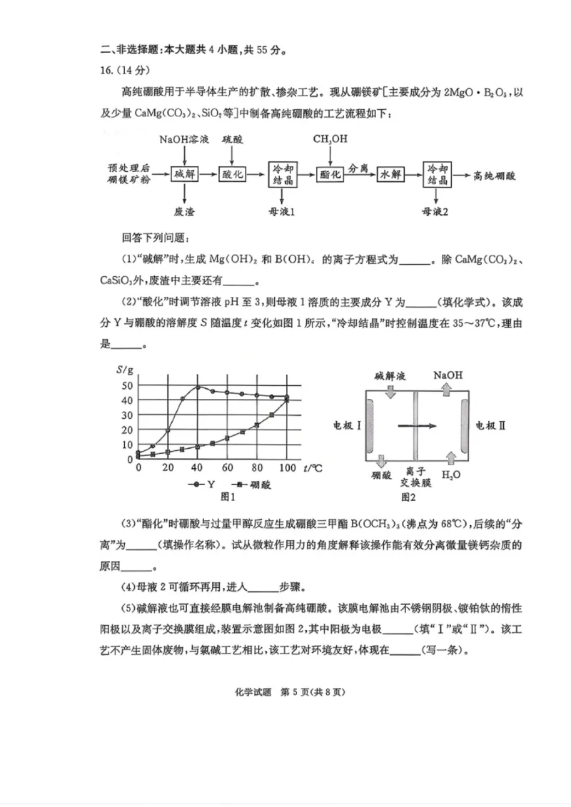 四川省成都市2023级高三第二次模拟测试化学_2024-2026高三（6-6月题库）_2026年03月高三试卷_260326四川省成都市2023级高三第二次模拟测试（全科）