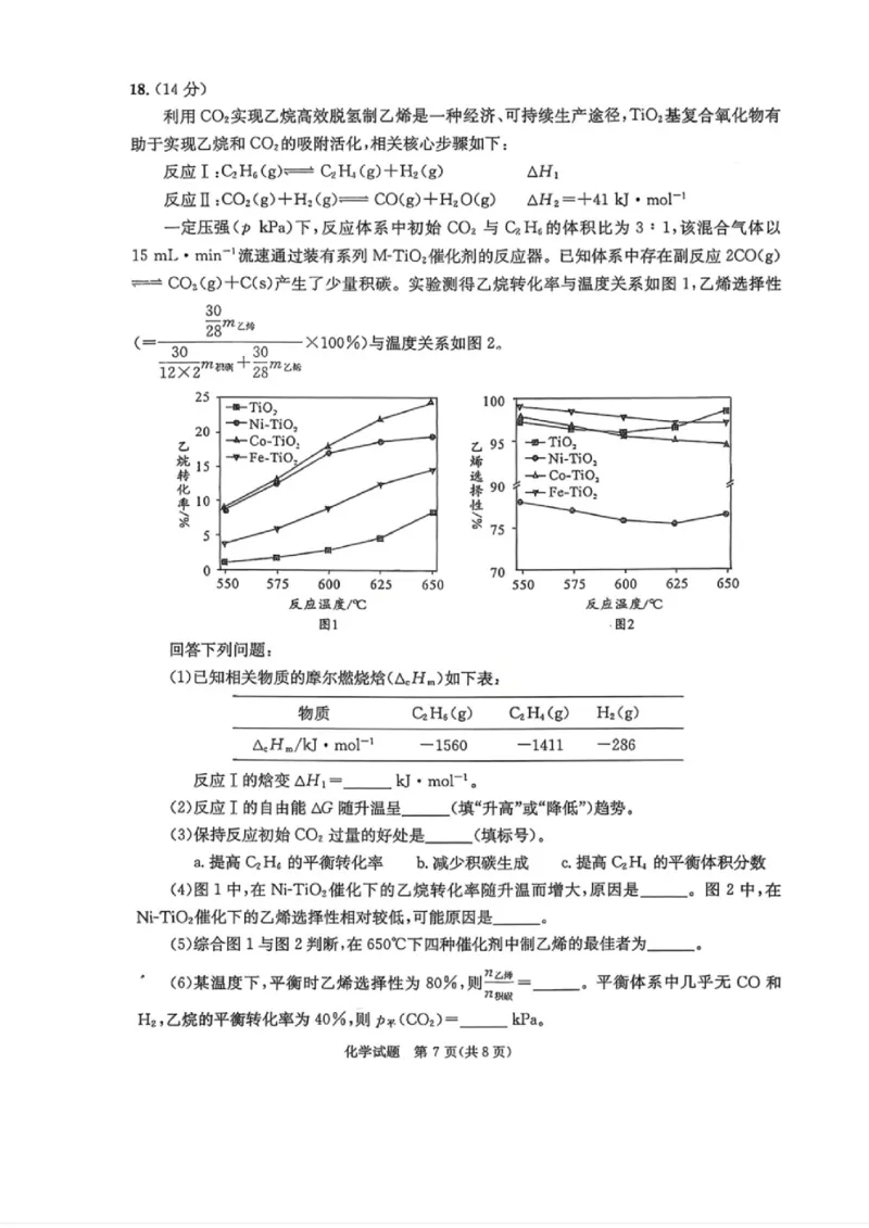 四川省成都市2023级高三第二次模拟测试化学_2024-2026高三（6-6月题库）_2026年03月高三试卷_260326四川省成都市2023级高三第二次模拟测试（全科）