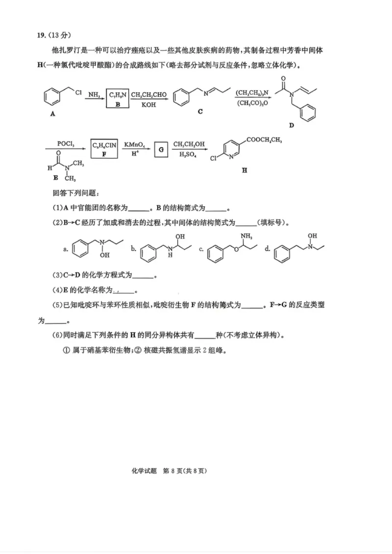 四川省成都市2023级高三第二次模拟测试化学_2024-2026高三（6-6月题库）_2026年03月高三试卷_260326四川省成都市2023级高三第二次模拟测试（全科）