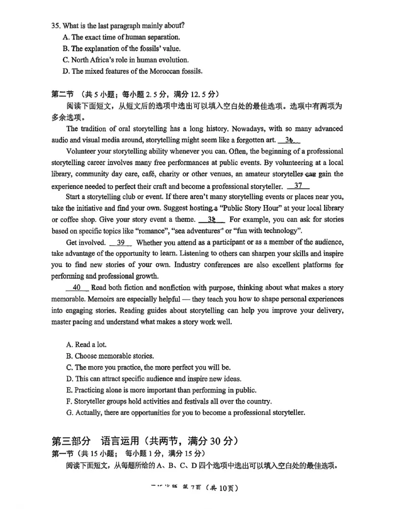 广元市高2026届第二次高考适应性检测英语_2024-2026高三（6-6月题库）_2026年04月高三试卷_260403四川省广元市高2026届第二次高考适应性检测（全科）