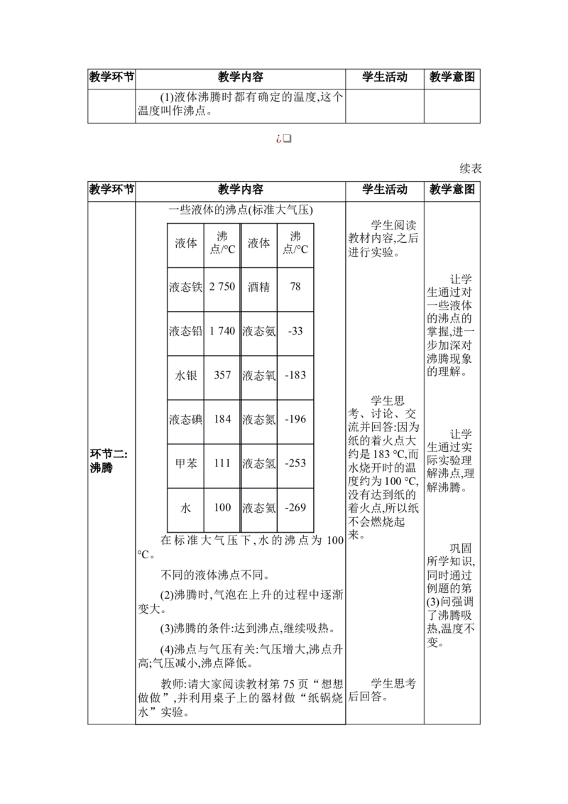 3.3汽化和液化_初物_八年级上下册+九年级全一册物理_八年级物理上册_全套教学资源_课件教案2_教案_3.第三章物态变化