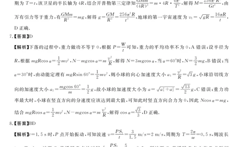 天壹名校联盟2026届高三年级4月质量检测物理答案_2024-2026高三（6-6月题库）_2026年04月高三试卷_260424湖南省天壹名校联盟2026届高三年级4月质量检测（6360C）（全科）