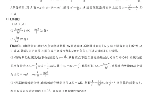 天壹名校联盟2026届高三年级4月质量检测物理答案_2024-2026高三（6-6月题库）_2026年04月高三试卷_260424湖南省天壹名校联盟2026届高三年级4月质量检测（6360C）（全科）