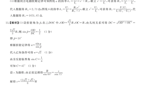 天壹名校联盟2026届高三年级4月质量检测物理答案_2024-2026高三（6-6月题库）_2026年04月高三试卷_260424湖南省天壹名校联盟2026届高三年级4月质量检测（6360C）（全科）
