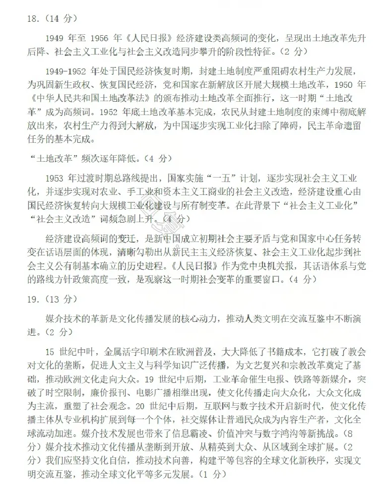 历史答案_2024-2026高三（6-6月题库）_2026年04月高三试卷_260418山东省泰安市2026年高三二模考试（全科）_山东省泰安市2026年高三二模考试历史试题