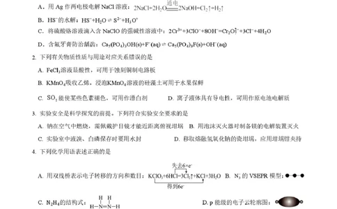 山东师范大学附属中学2025-2026学年高三下学期3月阶段检测化学试题（含答案）_2024-2026高三（6-6月题库）_2026年03月高三试卷