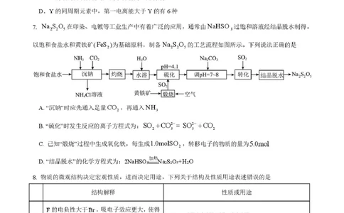 山东师范大学附属中学2025-2026学年高三下学期3月阶段检测化学试题（含答案）_2024-2026高三（6-6月题库）_2026年03月高三试卷