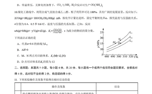 山东师范大学附属中学2025-2026学年高三下学期3月阶段检测化学试题（含答案）_2024-2026高三（6-6月题库）_2026年03月高三试卷