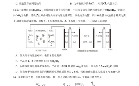 山东师范大学附属中学2025-2026学年高三下学期3月阶段检测化学试题（含答案）_2024-2026高三（6-6月题库）_2026年03月高三试卷