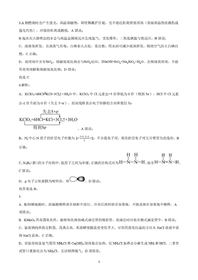 山东师范大学附属中学2025-2026学年高三下学期3月阶段检测化学试题（含答案）_2024-2026高三（6-6月题库）_2026年03月高三试卷