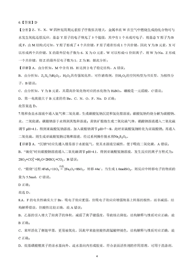 山东师范大学附属中学2025-2026学年高三下学期3月阶段检测化学试题（含答案）_2024-2026高三（6-6月题库）_2026年03月高三试卷