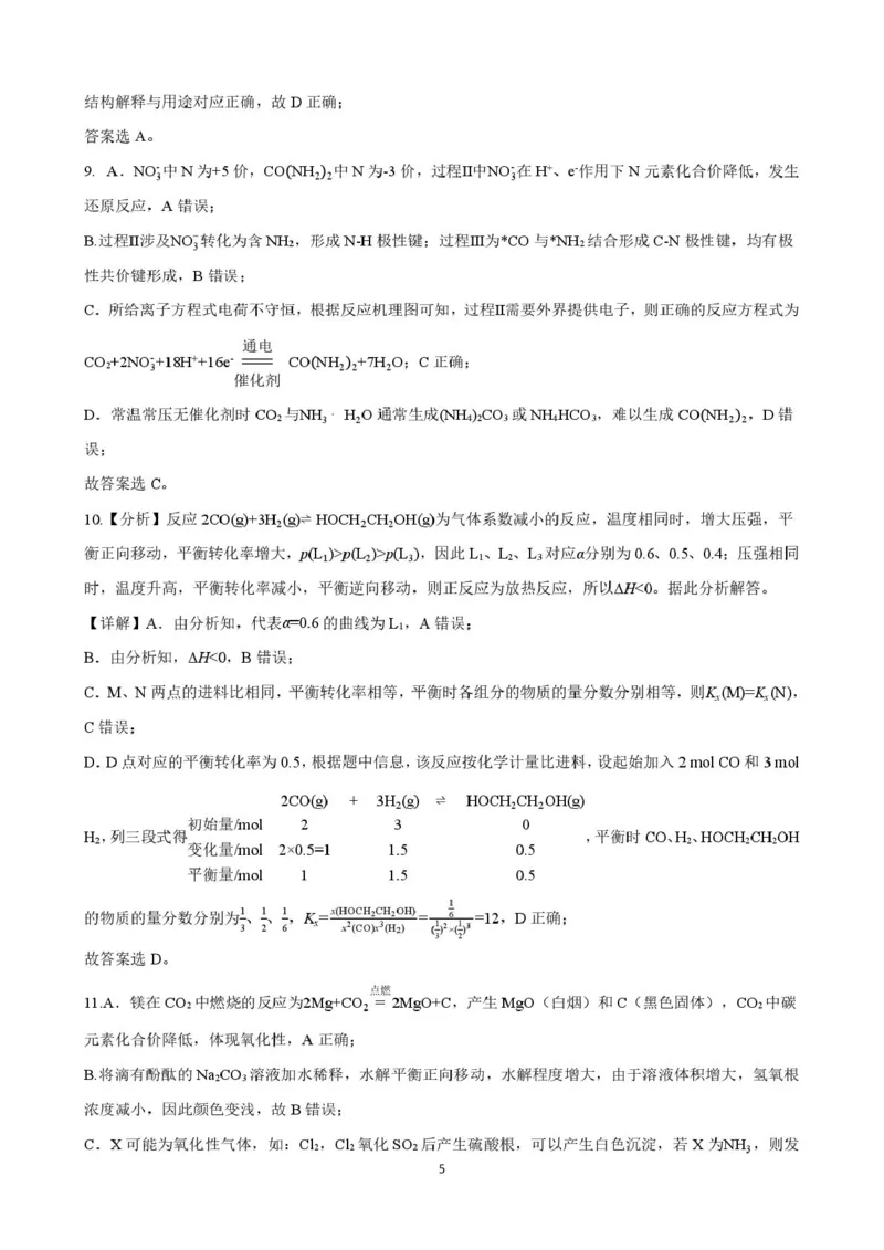 山东师范大学附属中学2025-2026学年高三下学期3月阶段检测化学试题（含答案）_2024-2026高三（6-6月题库）_2026年03月高三试卷