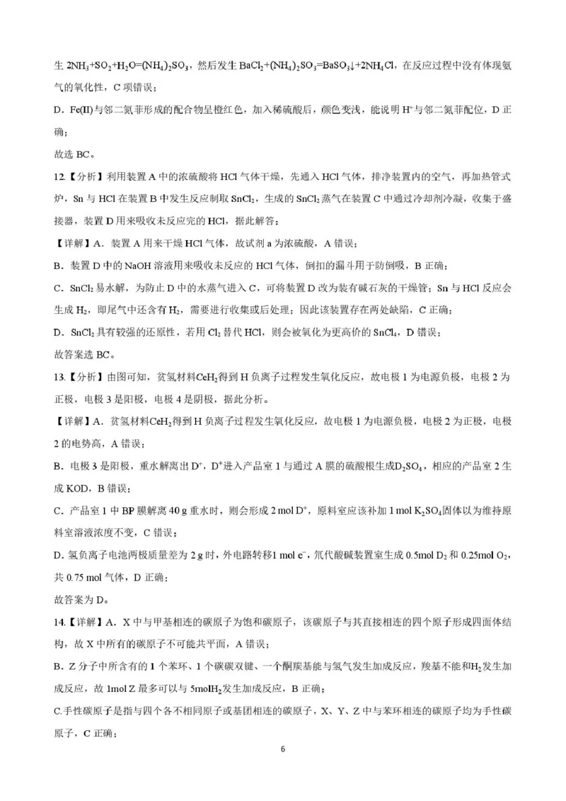 山东师范大学附属中学2025-2026学年高三下学期3月阶段检测化学试题（含答案）_2024-2026高三（6-6月题库）_2026年03月高三试卷