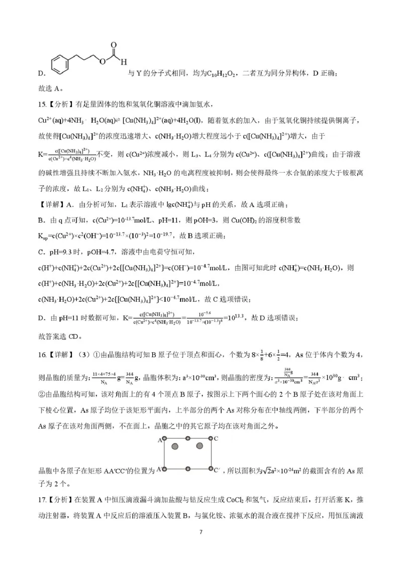 山东师范大学附属中学2025-2026学年高三下学期3月阶段检测化学试题（含答案）_2024-2026高三（6-6月题库）_2026年03月高三试卷