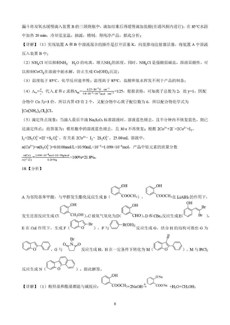 山东师范大学附属中学2025-2026学年高三下学期3月阶段检测化学试题（含答案）_2024-2026高三（6-6月题库）_2026年03月高三试卷
