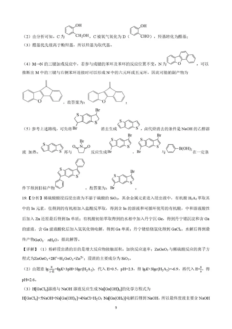 山东师范大学附属中学2025-2026学年高三下学期3月阶段检测化学试题（含答案）_2024-2026高三（6-6月题库）_2026年03月高三试卷