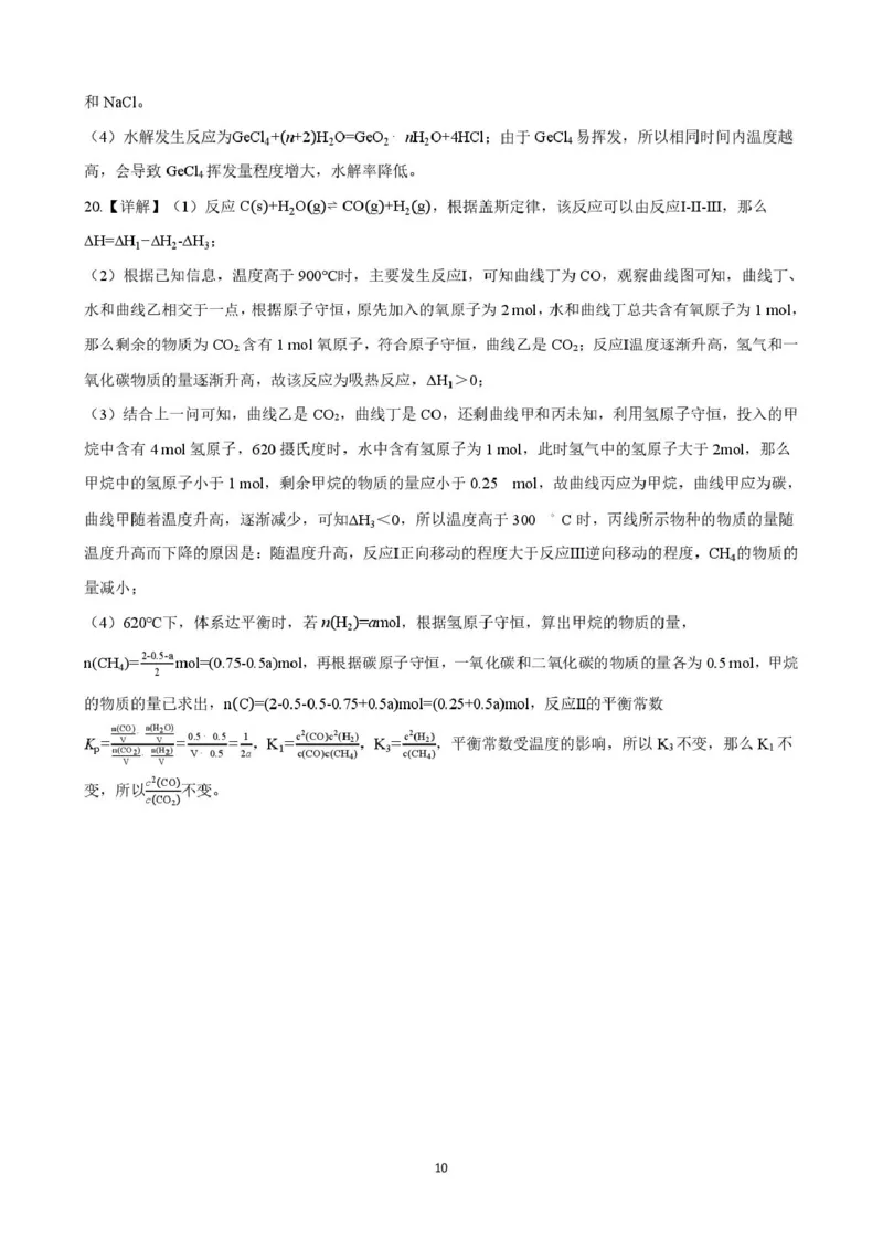 山东师范大学附属中学2025-2026学年高三下学期3月阶段检测化学试题（含答案）_2024-2026高三（6-6月题库）_2026年03月高三试卷