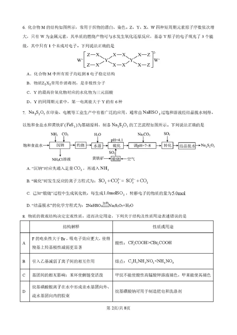 山东师范大学附属中学2025-2026学年高三下学期3月阶段检测化学试题（含答案）_2024-2026高三（6-6月题库）_2026年03月高三试卷