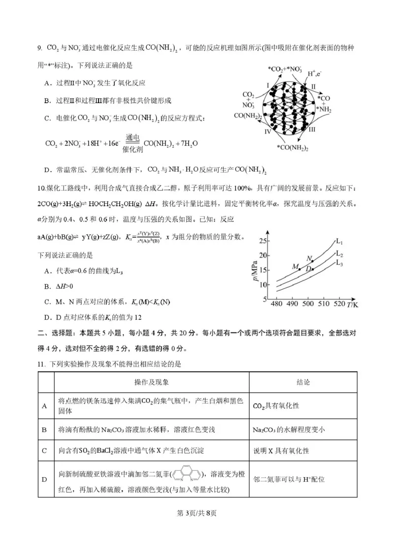 山东师范大学附属中学2025-2026学年高三下学期3月阶段检测化学试题（含答案）_2024-2026高三（6-6月题库）_2026年03月高三试卷