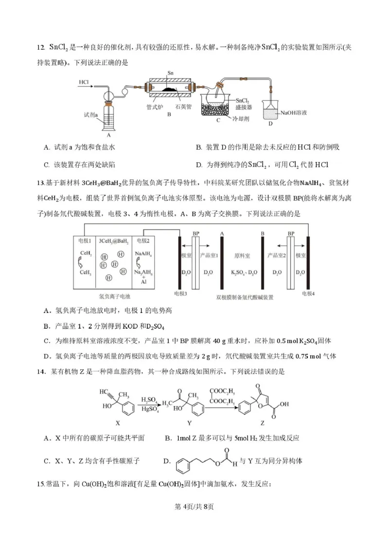 山东师范大学附属中学2025-2026学年高三下学期3月阶段检测化学试题（含答案）_2024-2026高三（6-6月题库）_2026年03月高三试卷