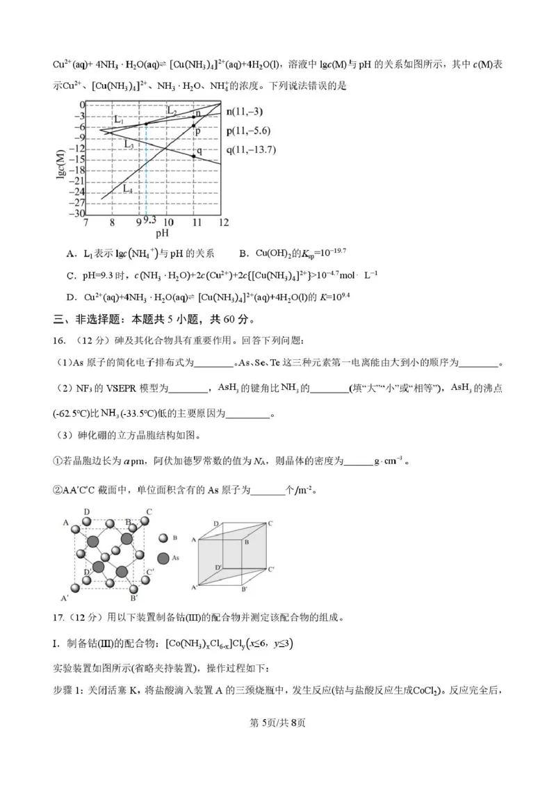 山东师范大学附属中学2025-2026学年高三下学期3月阶段检测化学试题（含答案）_2024-2026高三（6-6月题库）_2026年03月高三试卷
