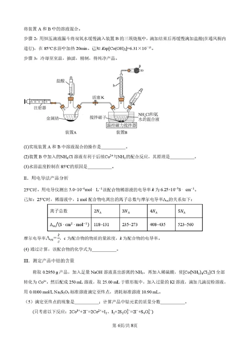 山东师范大学附属中学2025-2026学年高三下学期3月阶段检测化学试题（含答案）_2024-2026高三（6-6月题库）_2026年03月高三试卷