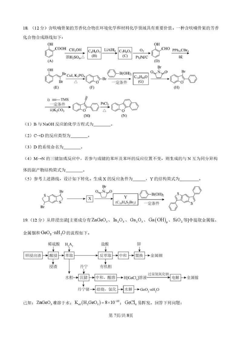 山东师范大学附属中学2025-2026学年高三下学期3月阶段检测化学试题（含答案）_2024-2026高三（6-6月题库）_2026年03月高三试卷