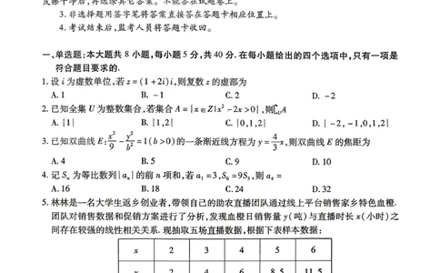 内江市高2026届适应性训练试题数学_2024-2026高三（6-6月题库）_2026年04月高三试卷_260427四川省内江市高2026届适应性训练试题（内江三模）（全科）