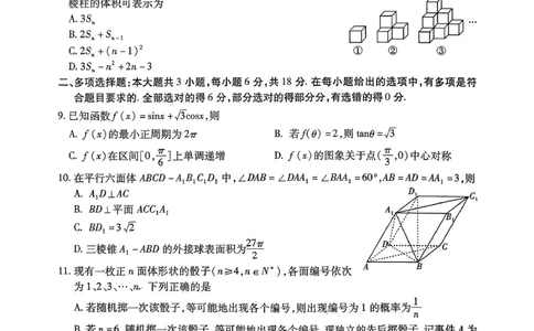 内江市高2026届适应性训练试题数学_2024-2026高三（6-6月题库）_2026年04月高三试卷_260427四川省内江市高2026届适应性训练试题（内江三模）（全科）